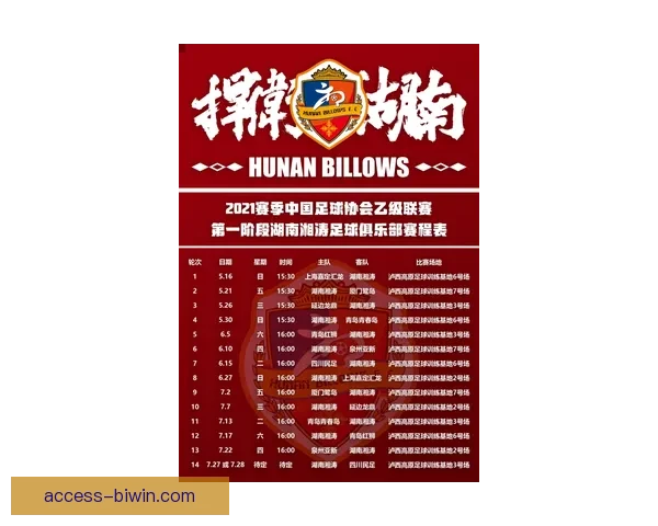 湘超最新赛程揭晓 球队对决时间全解析