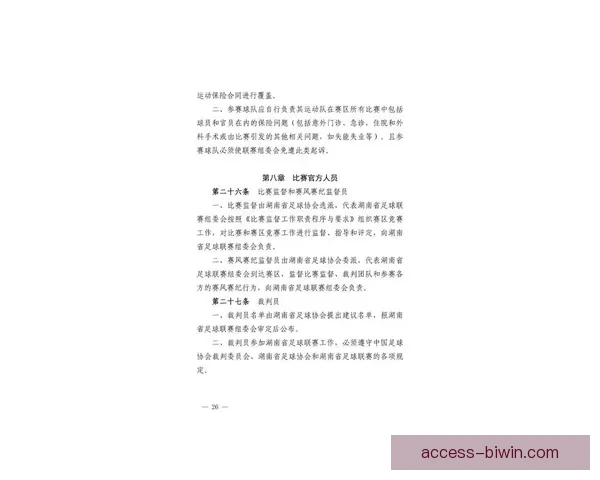 2026赛季湘超联赛完整赛程时间安排及重要比赛日提醒
