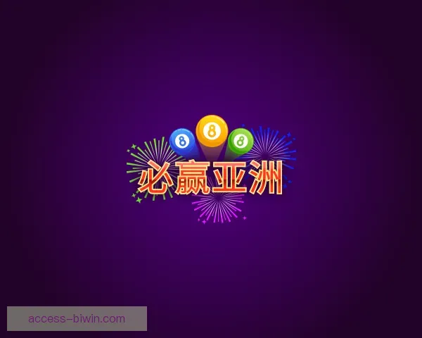 认识必赢亚洲